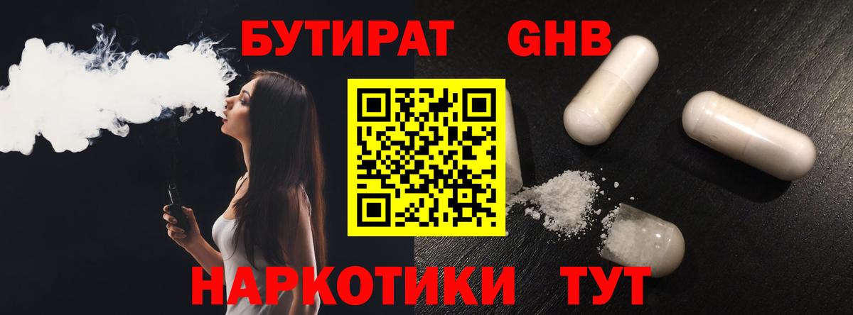Бутират 1.4BDO Екатеринбург