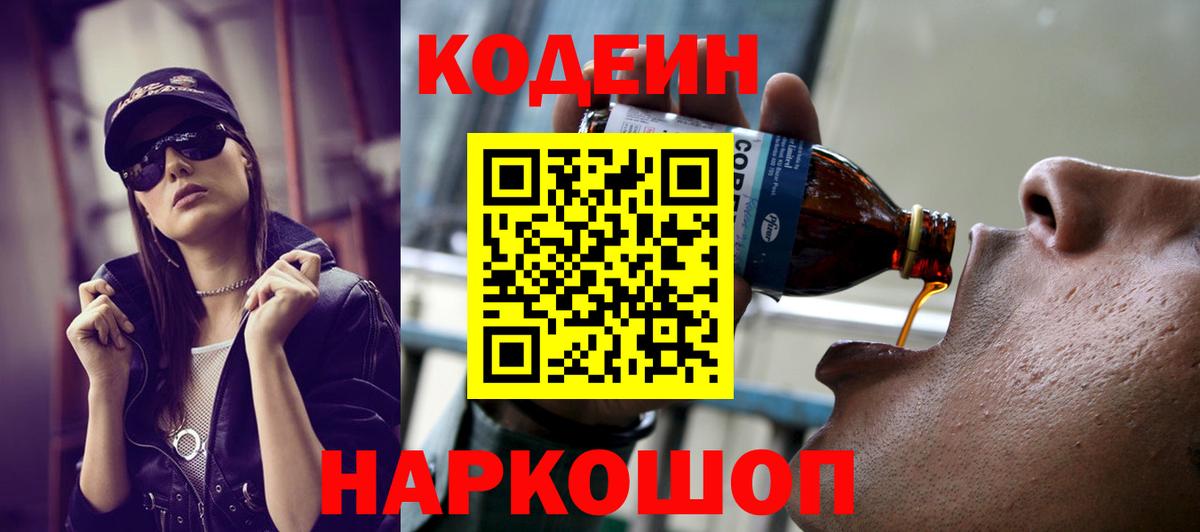 Екатеринбург  Codein Purple Drank  Вход с VPN 