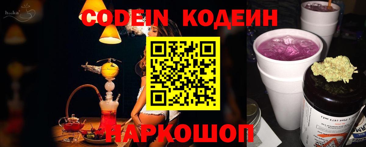Codein Purple Drank  Кодеиновый сироп Lean напиток Lean (лин)  Екатеринбург 