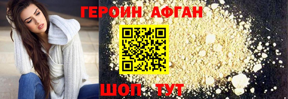 ГЕРОИН хмурый Екатеринбург