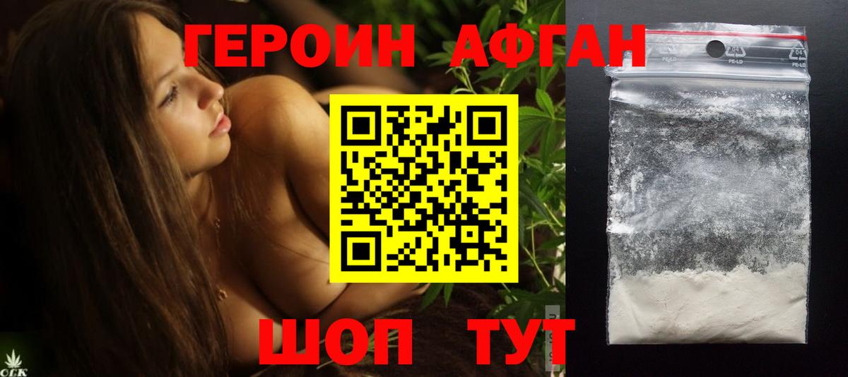 Героин Афган Екатеринбург