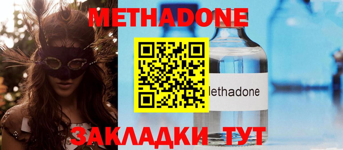 МЕТАДОН methadone Екатеринбург